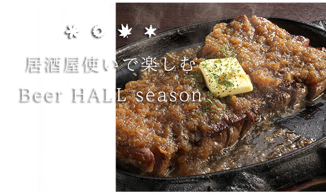 ステーキとクラフトビールで楽しい夜を